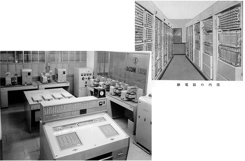 富士通製 リレー式 科学用商用機 *FACOM 128A*